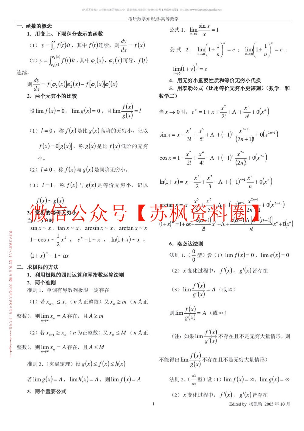 高数总结